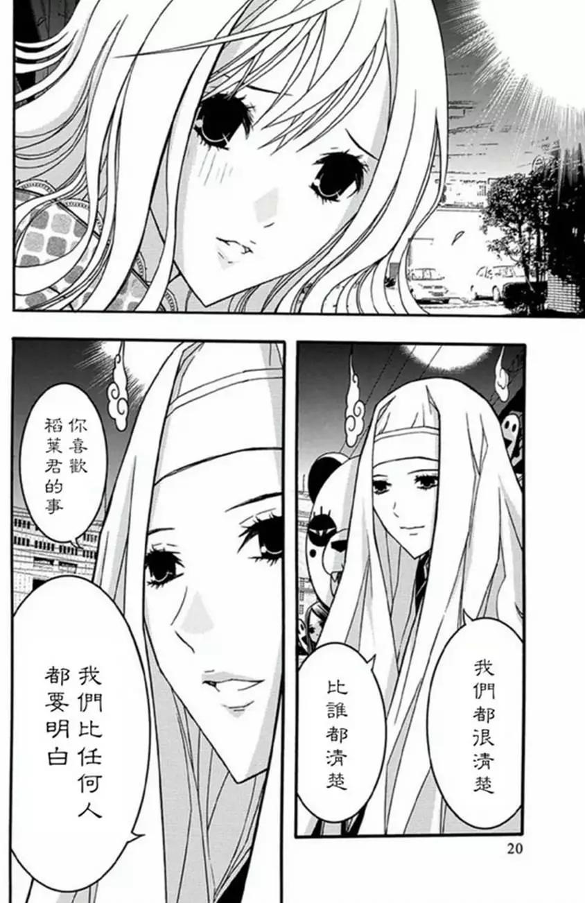 《恋爱怪谈小夜子》第31回 第21页