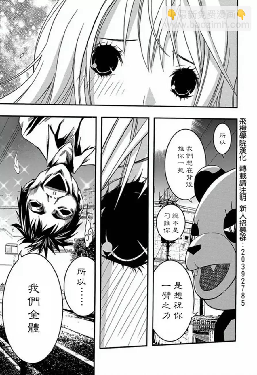《恋爱怪谈小夜子》第31回 第22页