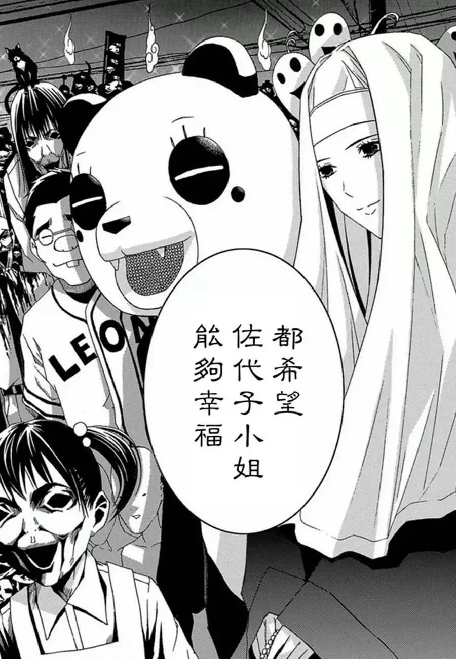 《恋爱怪谈小夜子》第31回 第23页