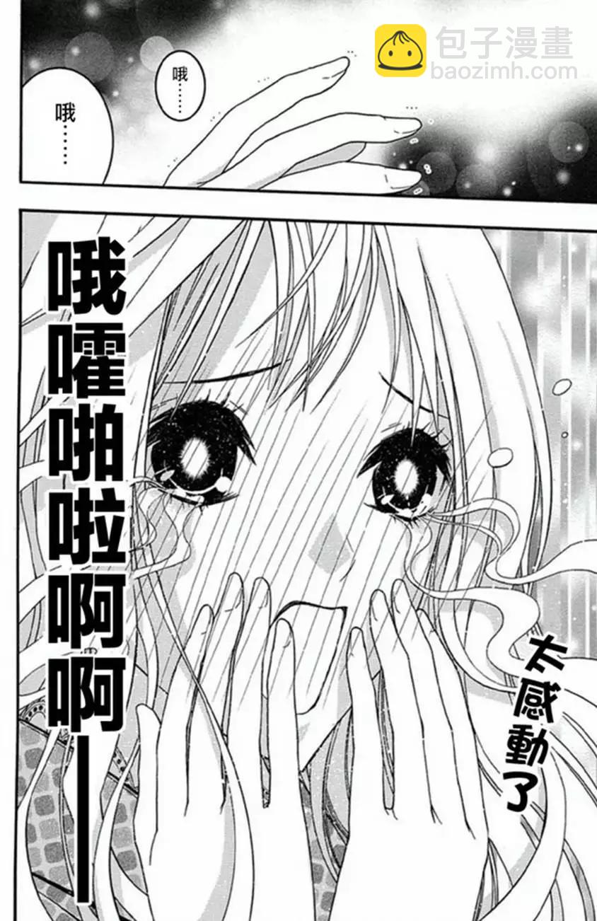 《恋爱怪谈小夜子》第31回 第25页
