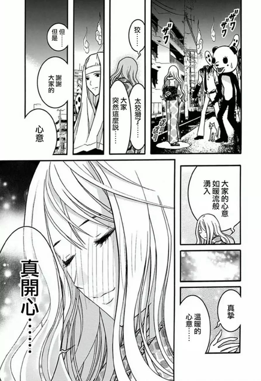 《恋爱怪谈小夜子》第31回 第26页