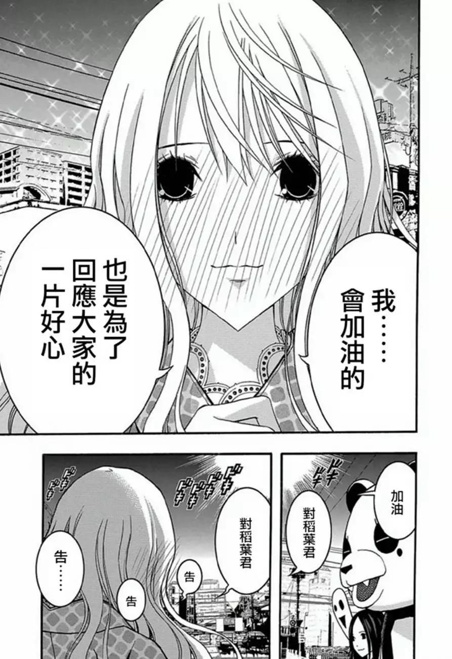 《恋爱怪谈小夜子》第31回 第28页