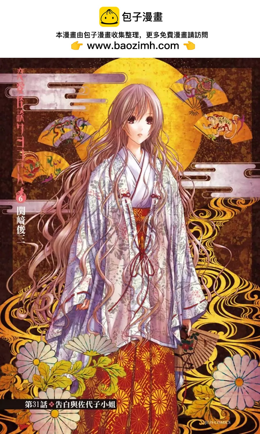 《恋爱怪谈小夜子》第31回 第2页