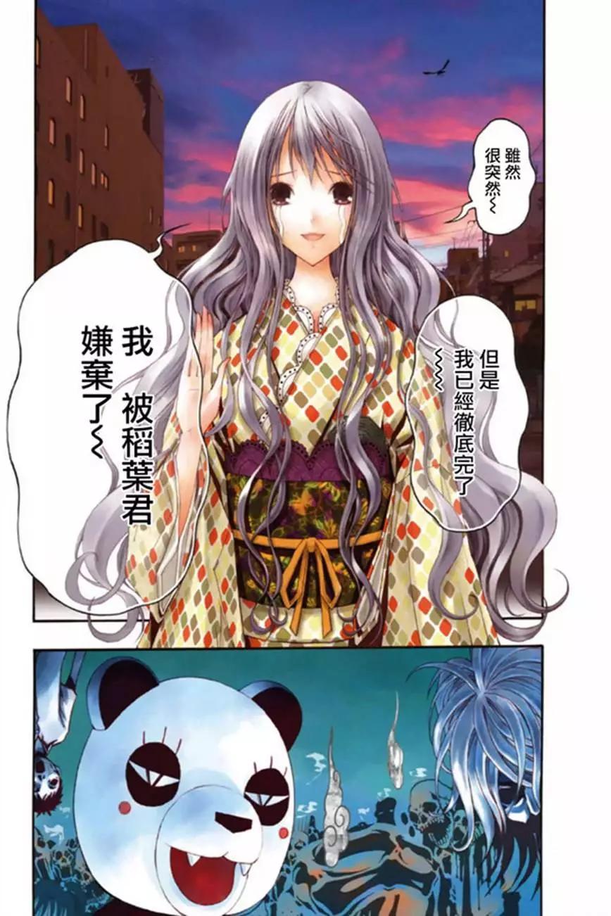 《恋爱怪谈小夜子》第31回 第3页