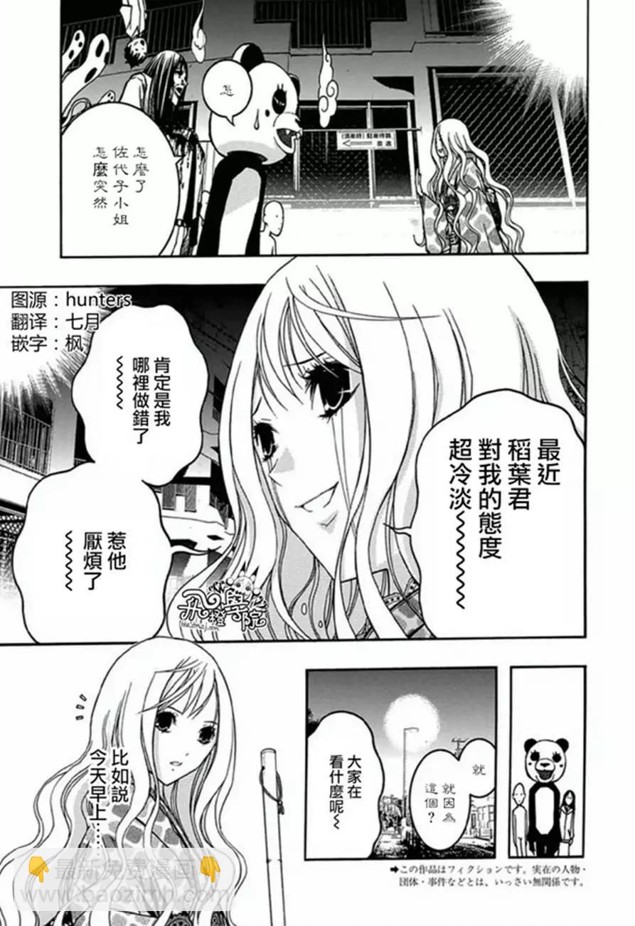 《恋爱怪谈小夜子》第31回 第4页