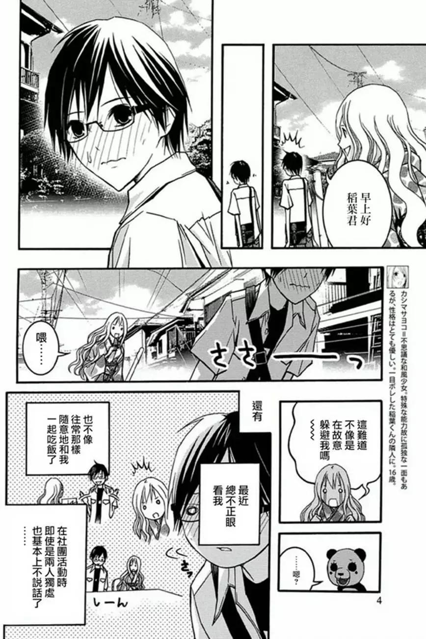 《恋爱怪谈小夜子》第31回 第5页