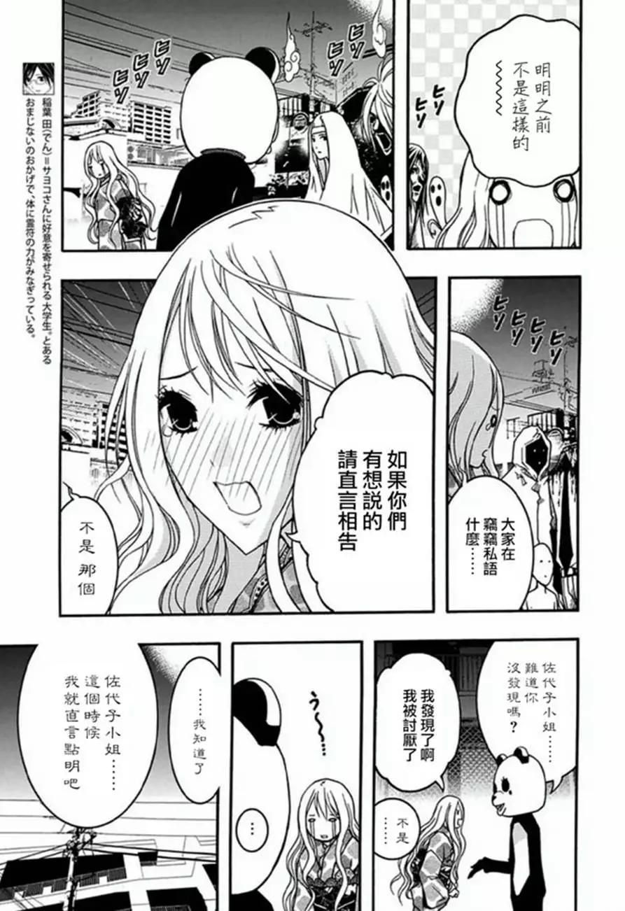 《恋爱怪谈小夜子》第31回 第6页