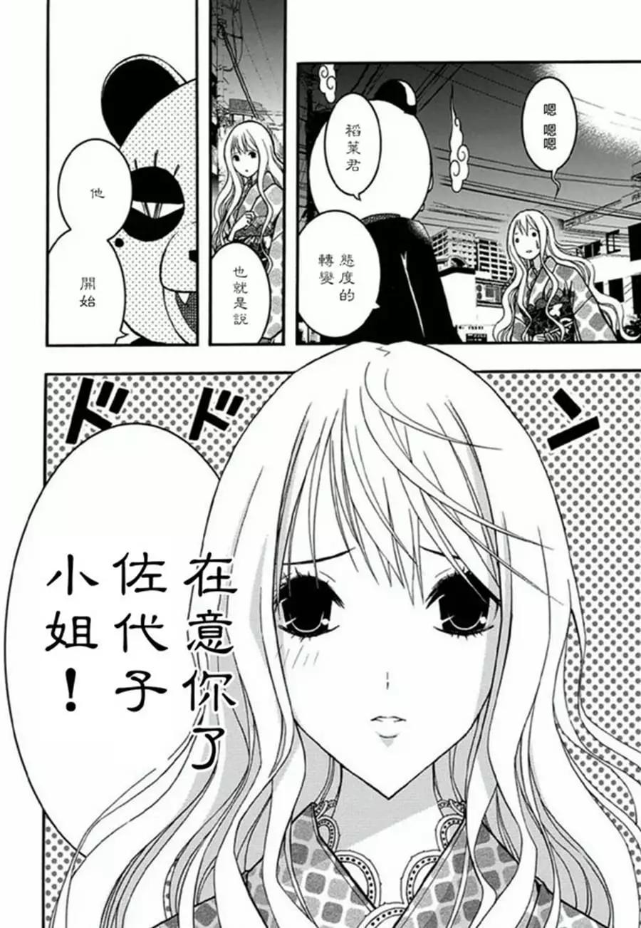 《恋爱怪谈小夜子》第31回 第7页