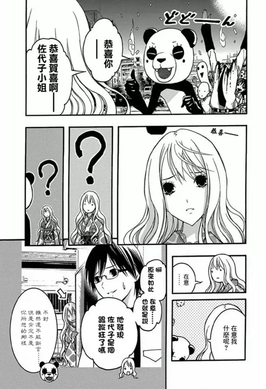 《恋爱怪谈小夜子》第31回 第8页