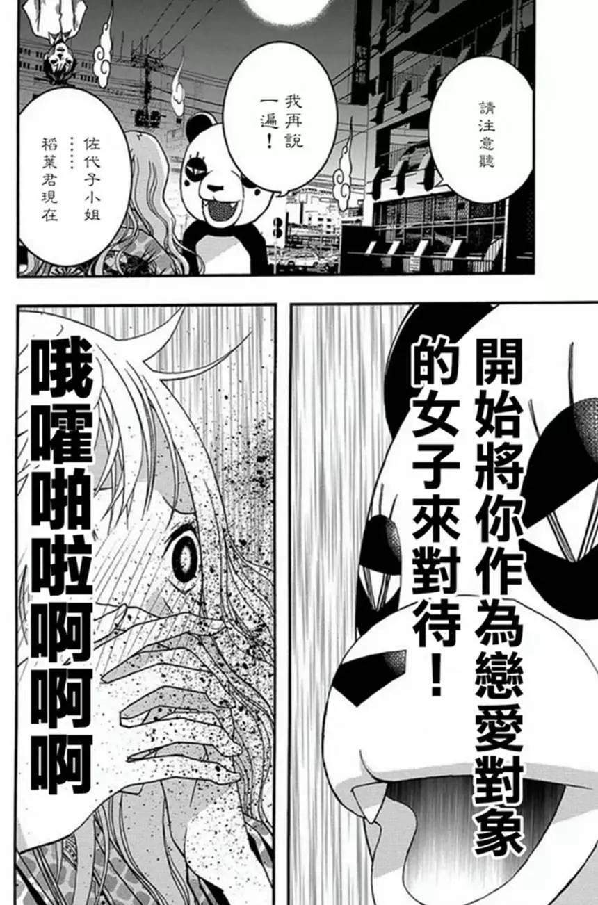 《恋爱怪谈小夜子》第31回 第9页