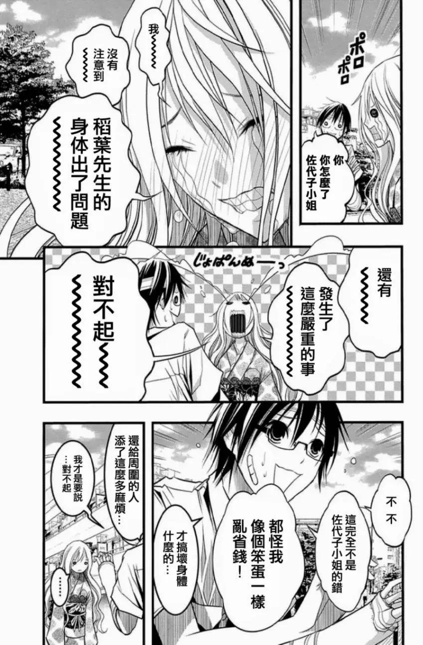 《恋爱怪谈小夜子》第37回 第11页