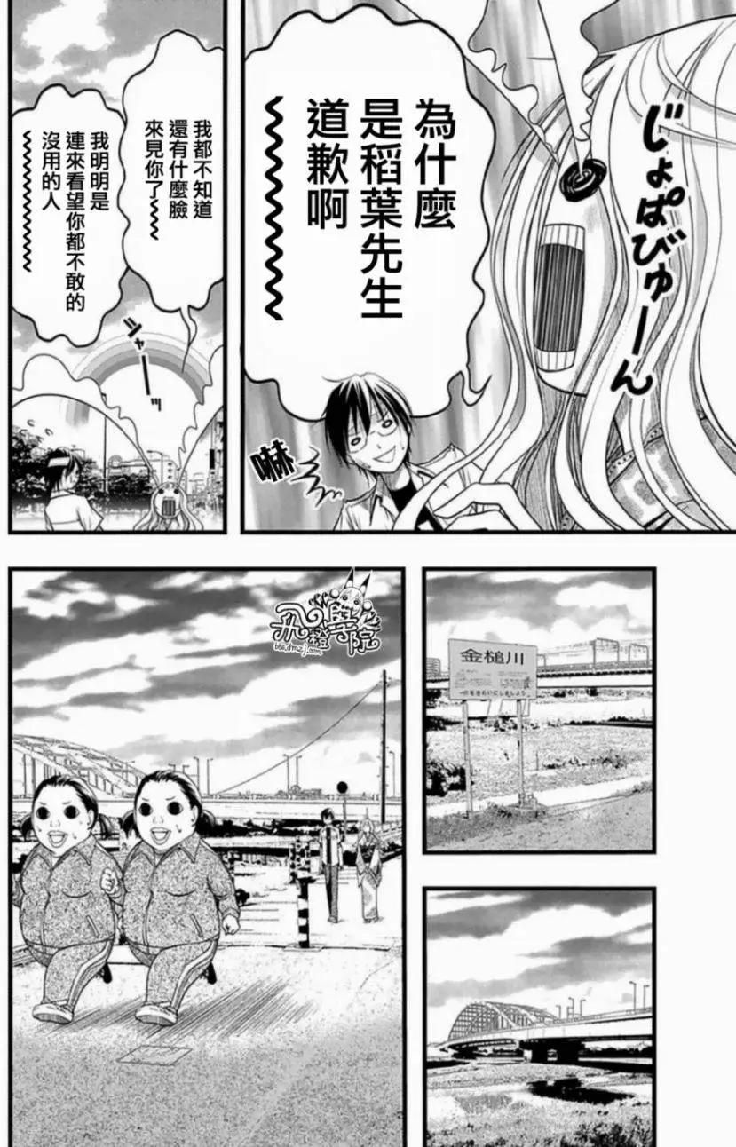 《恋爱怪谈小夜子》第37回 第12页