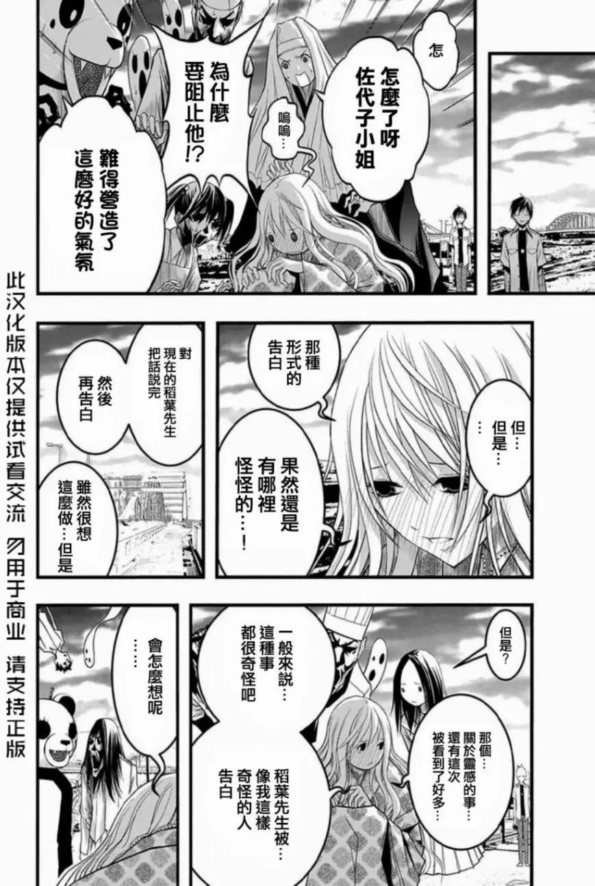 《恋爱怪谈小夜子》第37回 第16页