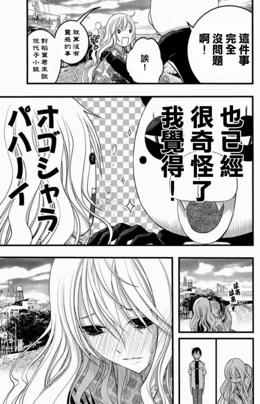 《恋爱怪谈小夜子》第37回 第17页