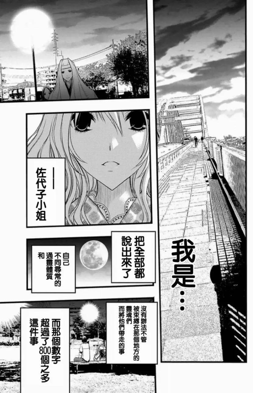 《恋爱怪谈小夜子》第37回 第19页