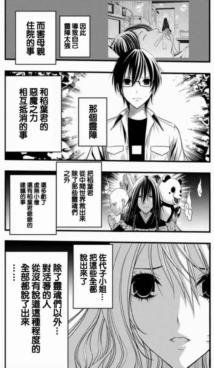 《恋爱怪谈小夜子》第37回 第20页