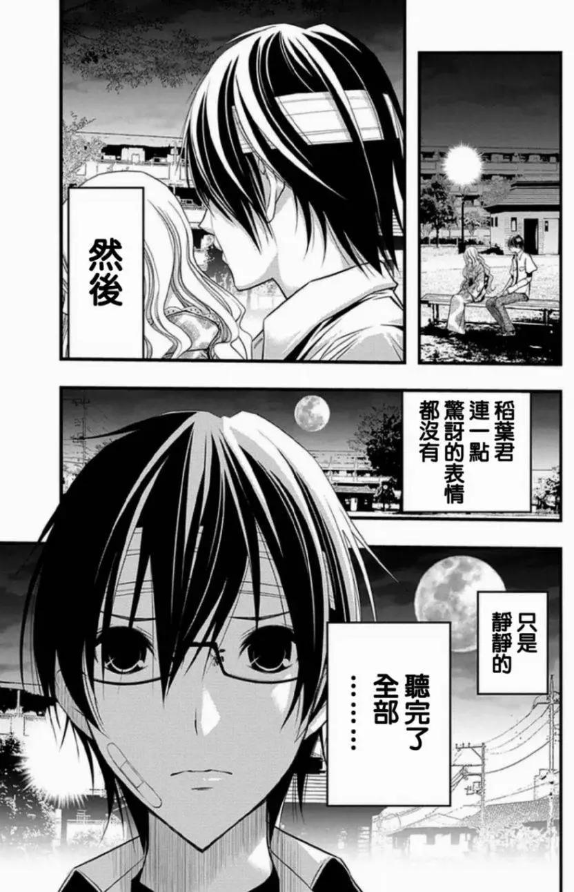 《恋爱怪谈小夜子》第37回 第21页
