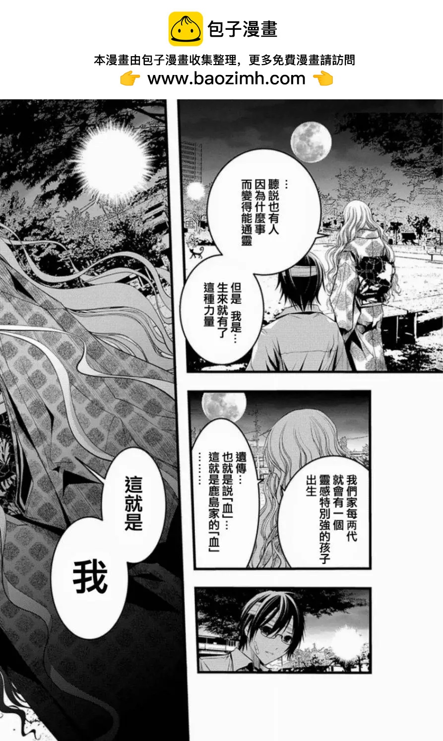 《恋爱怪谈小夜子》第37回 第22页
