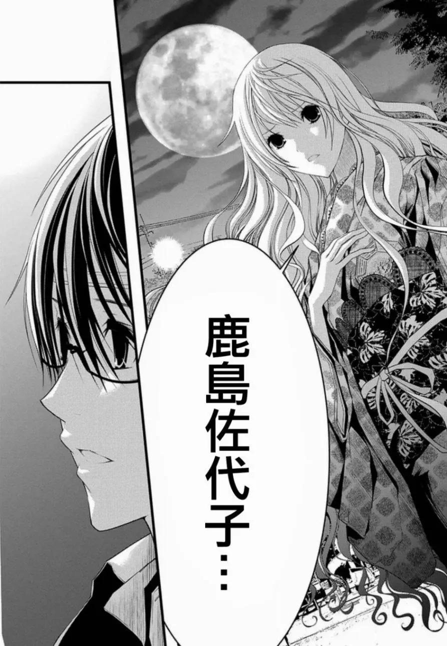 《恋爱怪谈小夜子》第37回 第23页