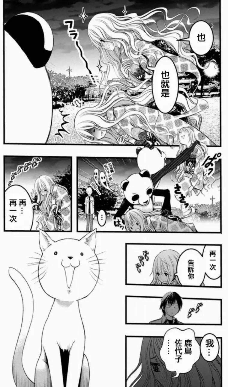 《恋爱怪谈小夜子》第37回 第24页