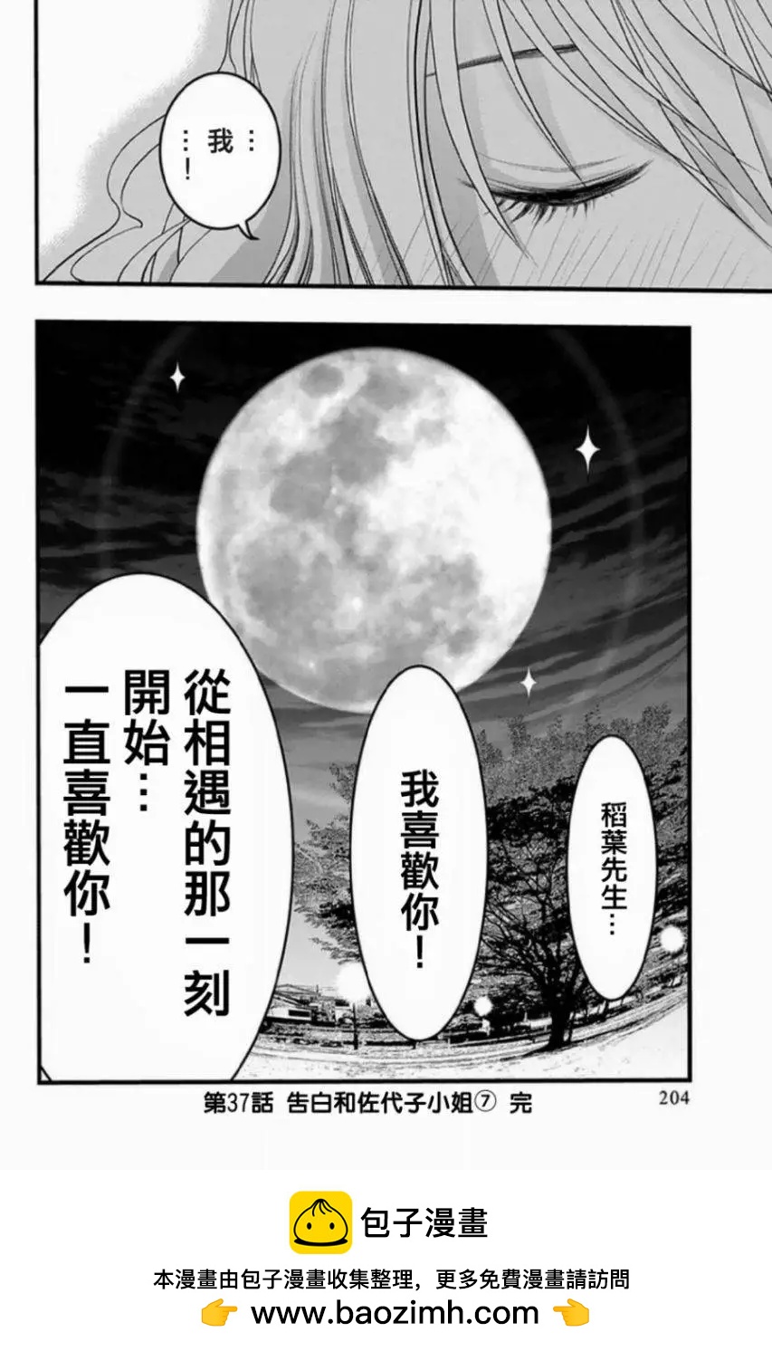 《恋爱怪谈小夜子》第37回 第29页