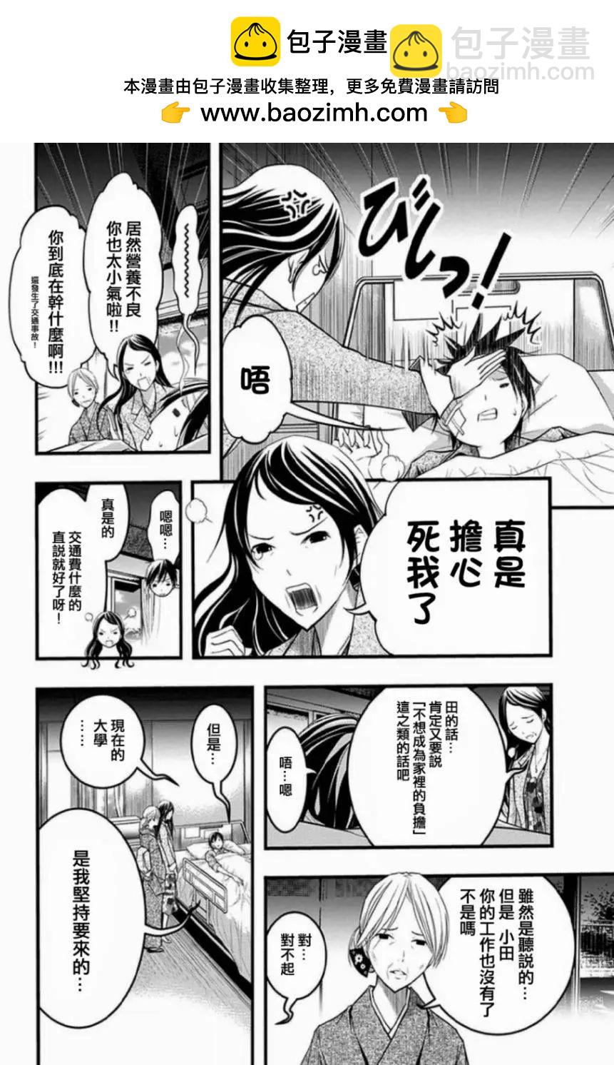 《恋爱怪谈小夜子》第37回 第2页