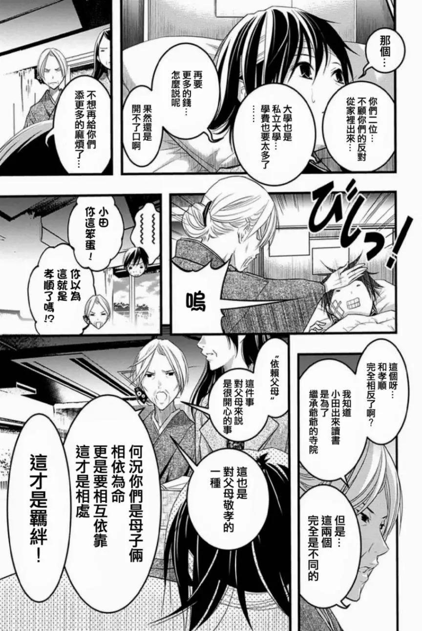 《恋爱怪谈小夜子》第37回 第3页