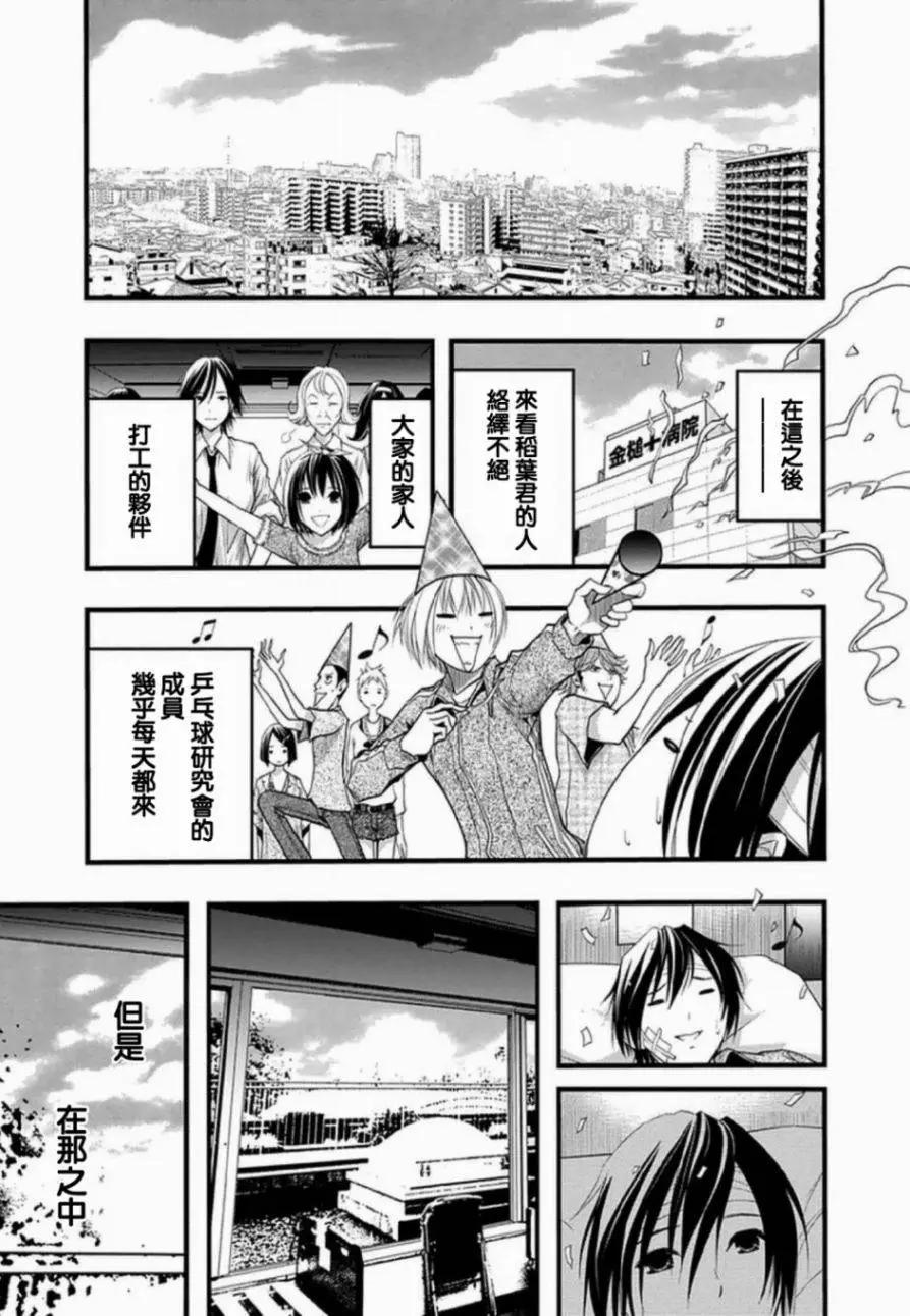 《恋爱怪谈小夜子》第37回 第5页