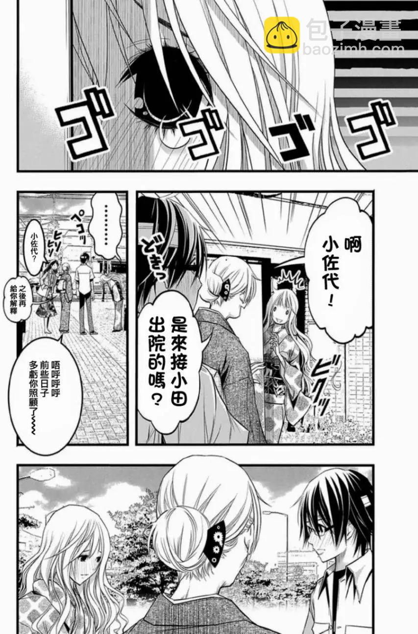 《恋爱怪谈小夜子》第37回 第8页