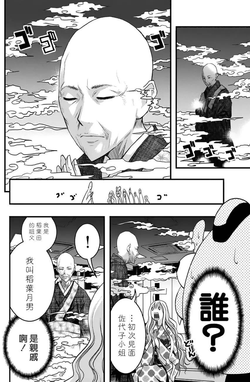 《恋爱怪谈小夜子》第35回 第10页