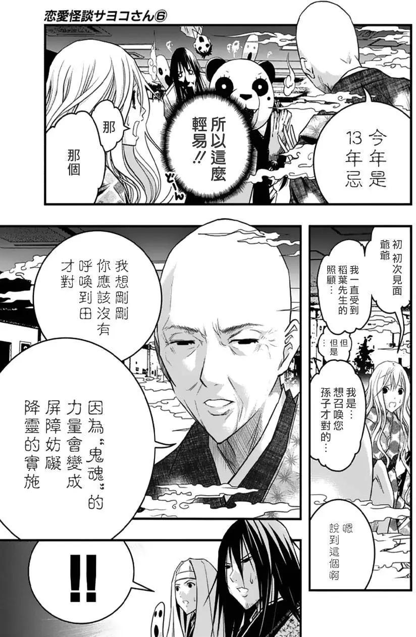 《恋爱怪谈小夜子》第35回 第11页