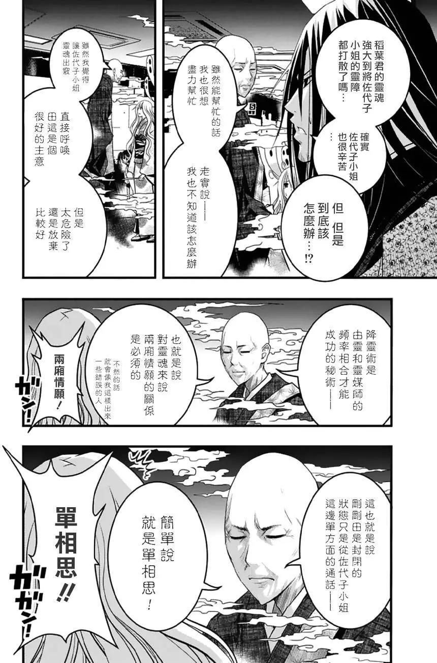 《恋爱怪谈小夜子》第35回 第12页