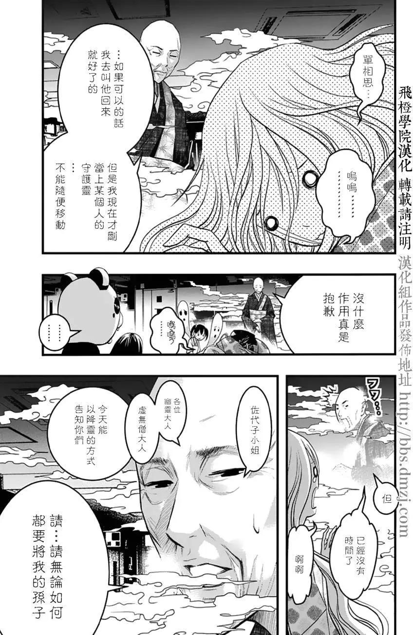 《恋爱怪谈小夜子》第35回 第13页