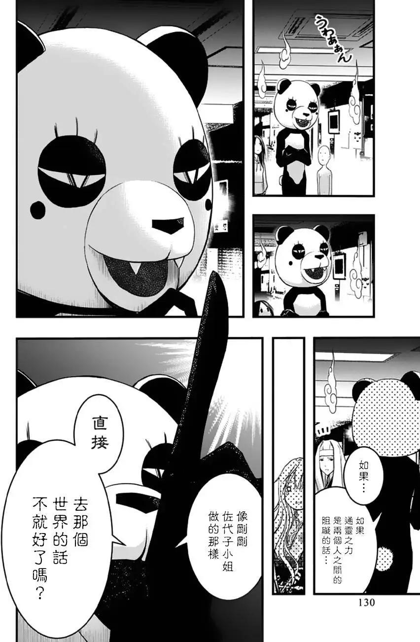 《恋爱怪谈小夜子》第35回 第16页