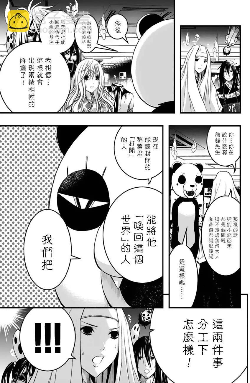 《恋爱怪谈小夜子》第35回 第17页