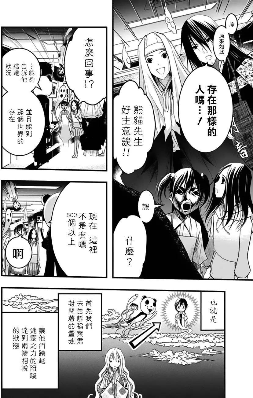 《恋爱怪谈小夜子》第35回 第18页