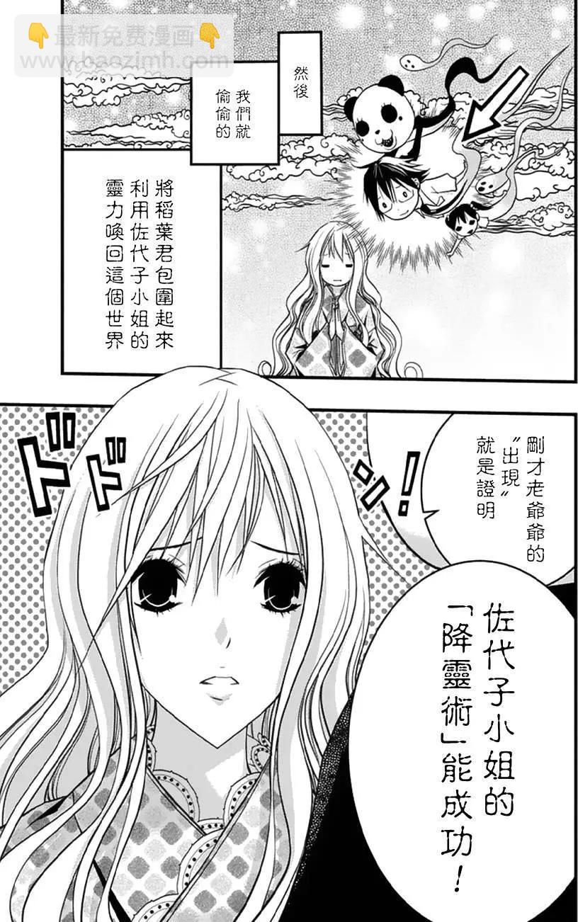 《恋爱怪谈小夜子》第35回 第19页