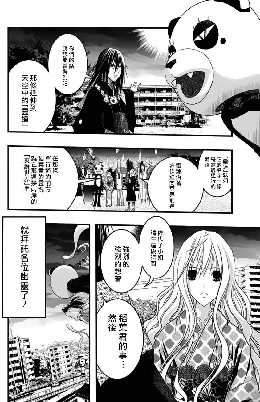 《恋爱怪谈小夜子》第35回 第21页