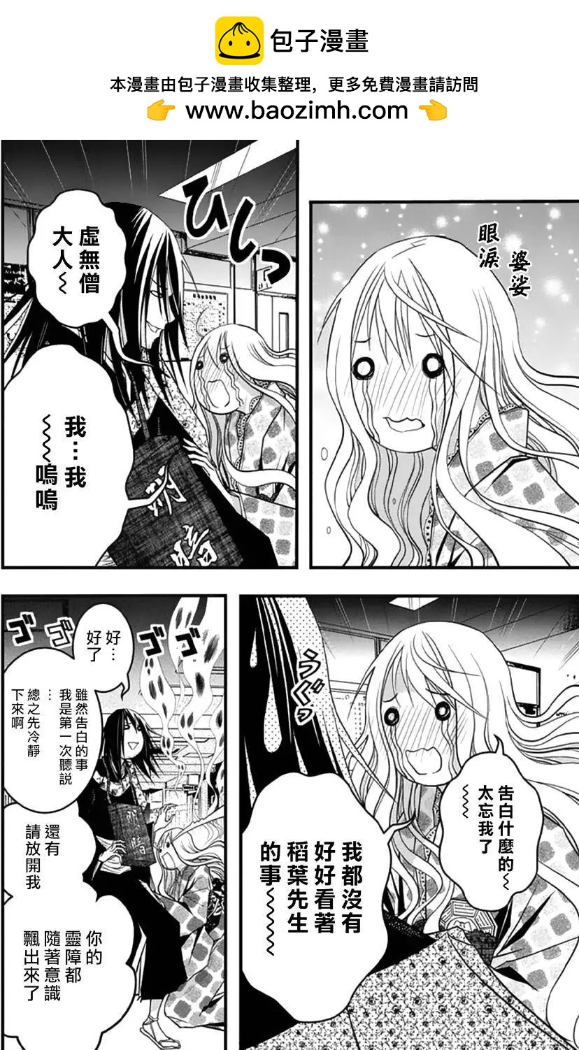 《恋爱怪谈小夜子》第35回 第2页