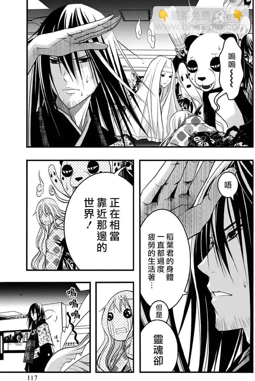 《恋爱怪谈小夜子》第35回 第3页