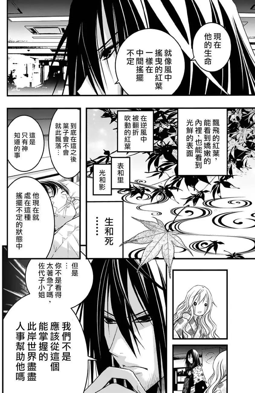 《恋爱怪谈小夜子》第35回 第4页