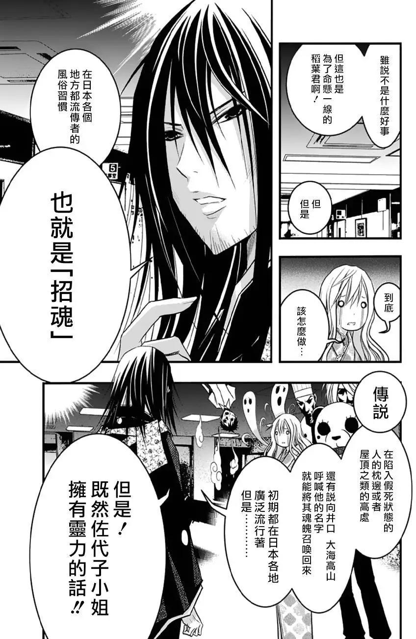 《恋爱怪谈小夜子》第35回 第5页