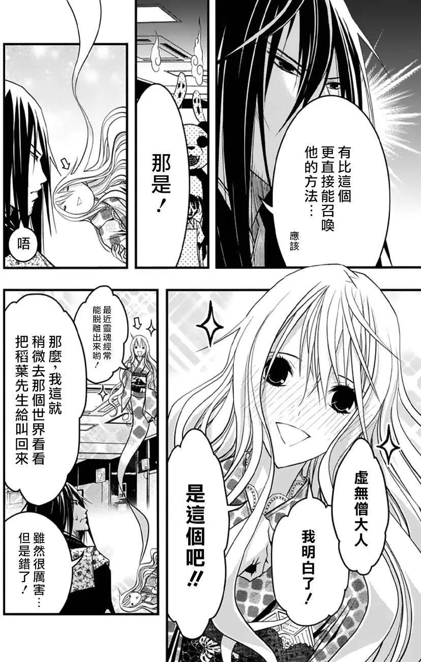 《恋爱怪谈小夜子》第35回 第6页