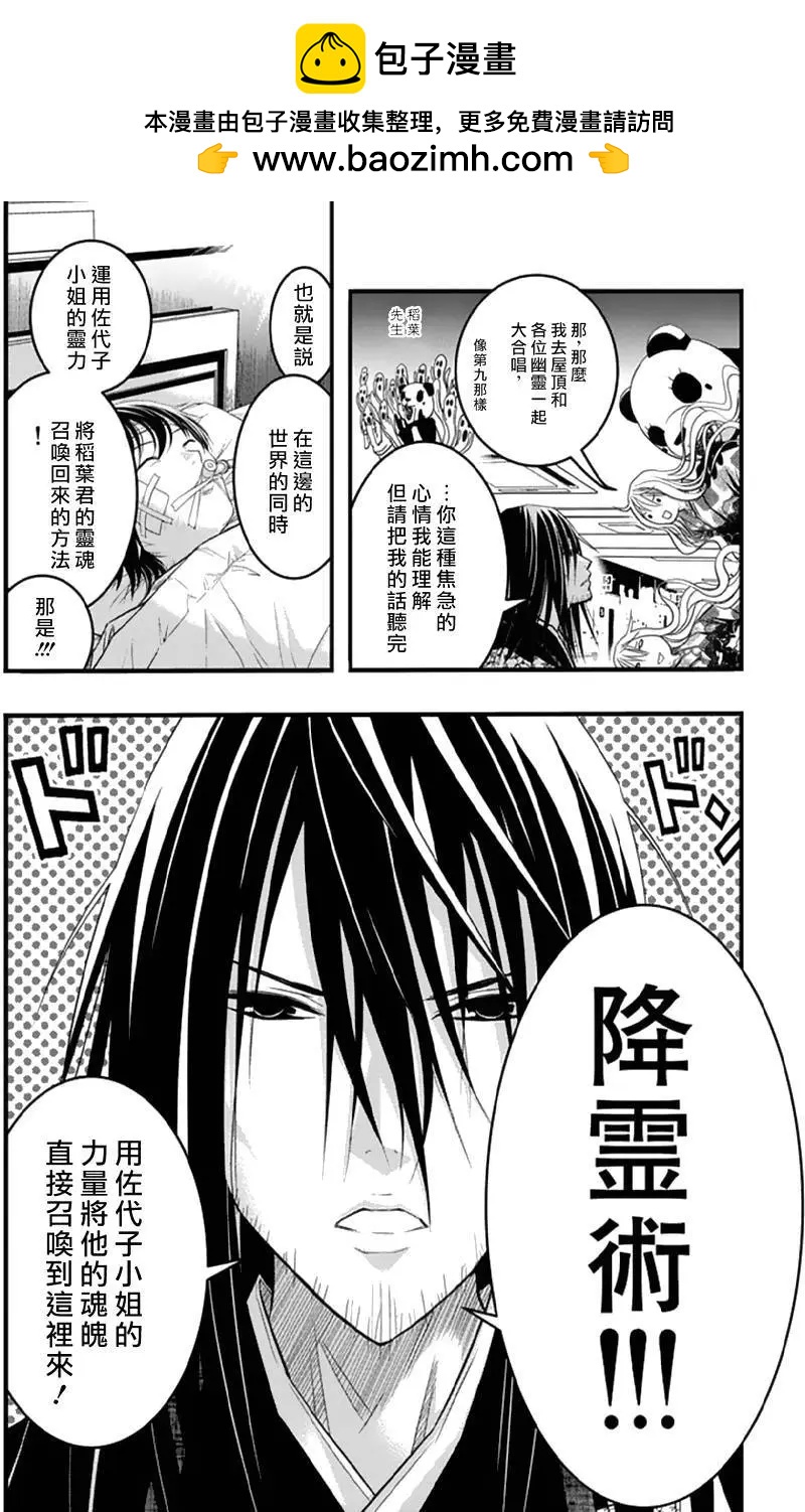 《恋爱怪谈小夜子》第35回 第7页