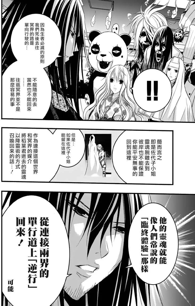 《恋爱怪谈小夜子》第35回 第8页