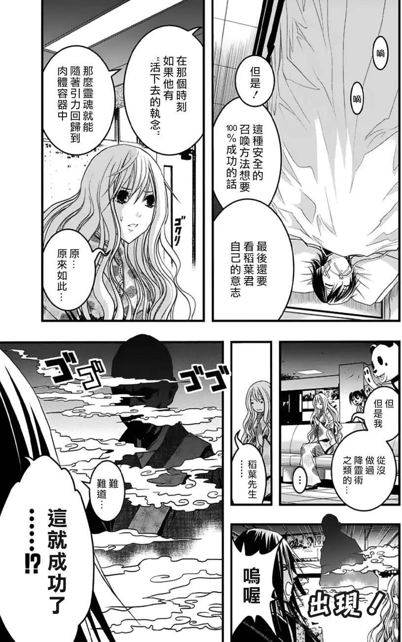 《恋爱怪谈小夜子》第35回 第9页