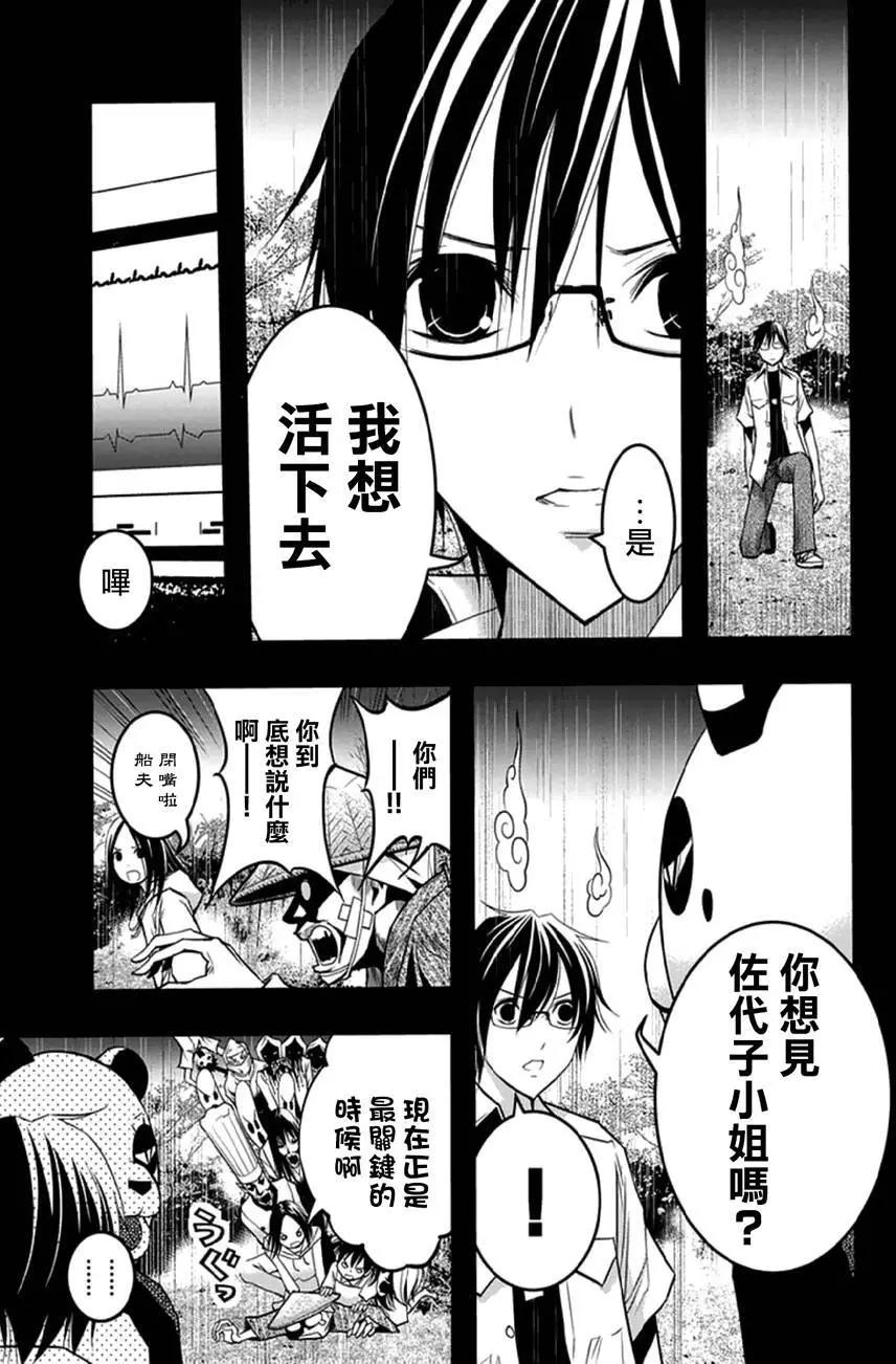 《恋爱怪谈小夜子》第36回 第13页