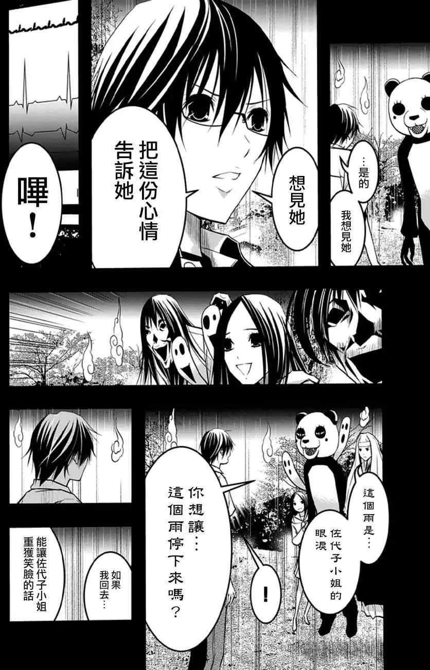 《恋爱怪谈小夜子》第36回 第14页