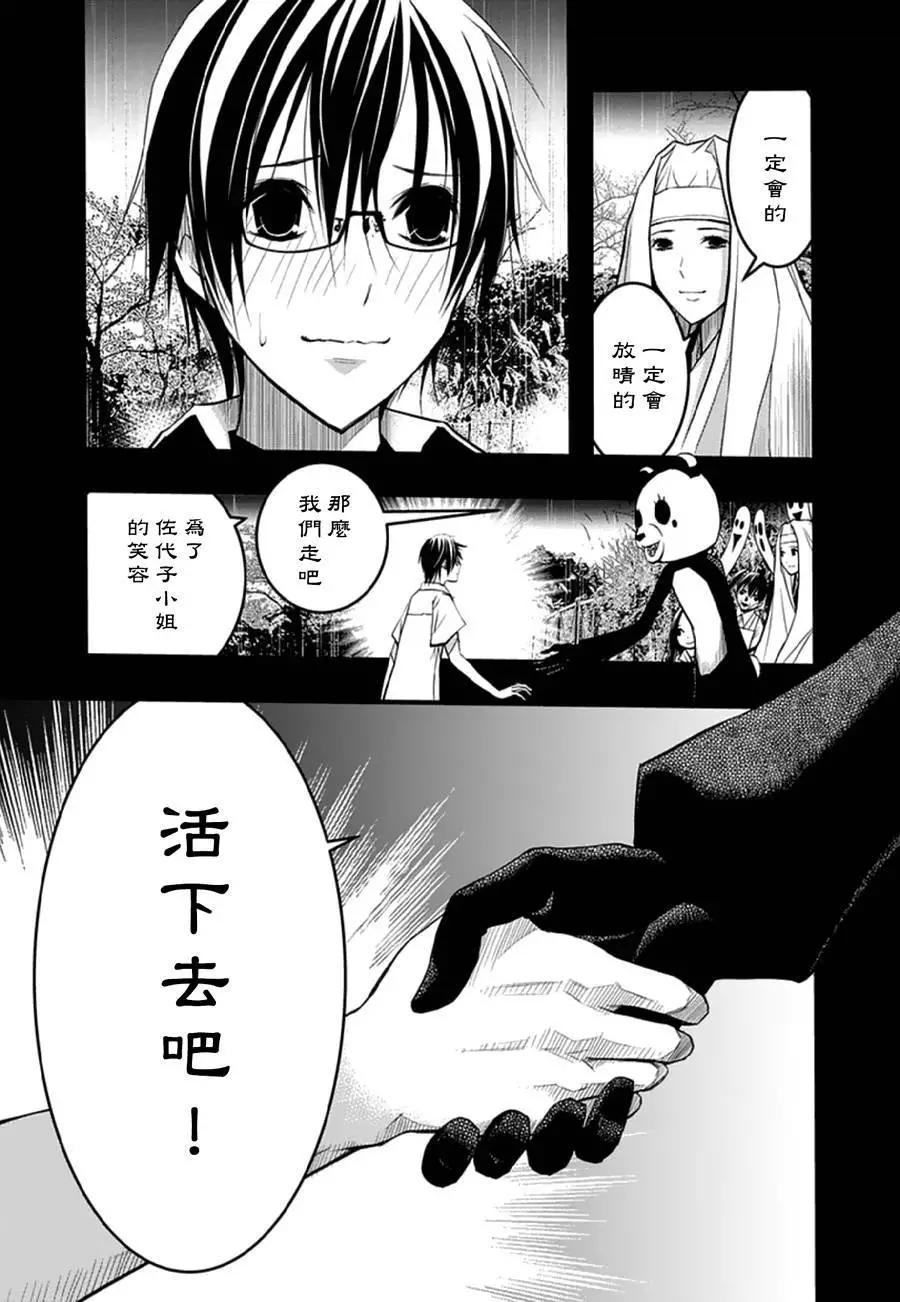 《恋爱怪谈小夜子》第36回 第15页
