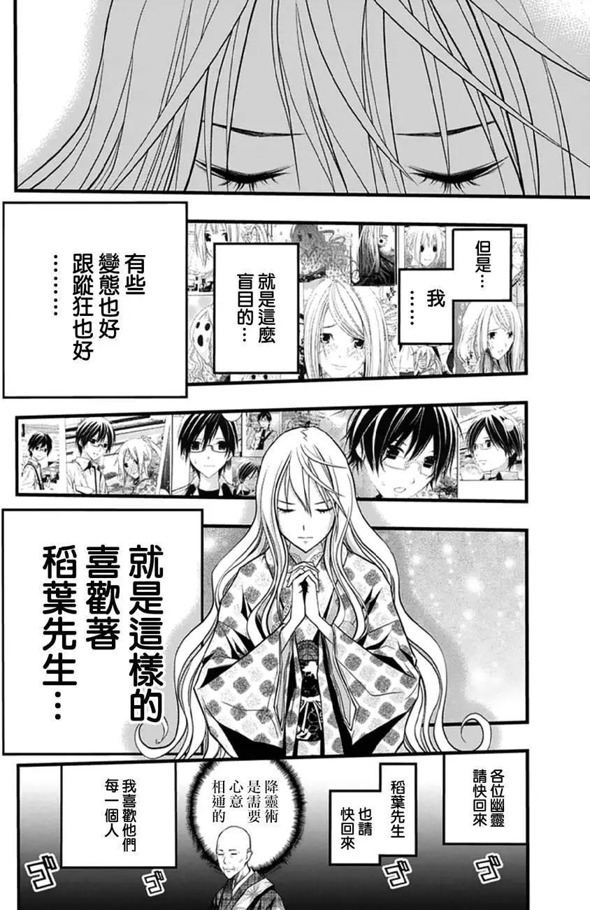 《恋爱怪谈小夜子》第36回 第18页